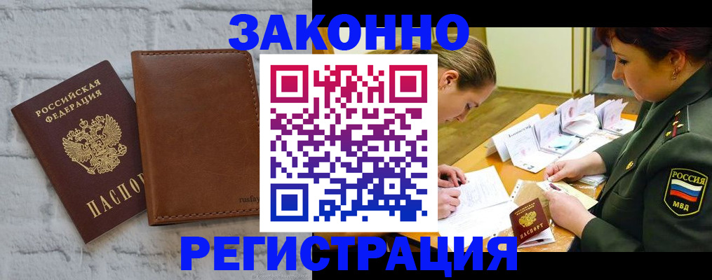 прописка штамп в Коврове